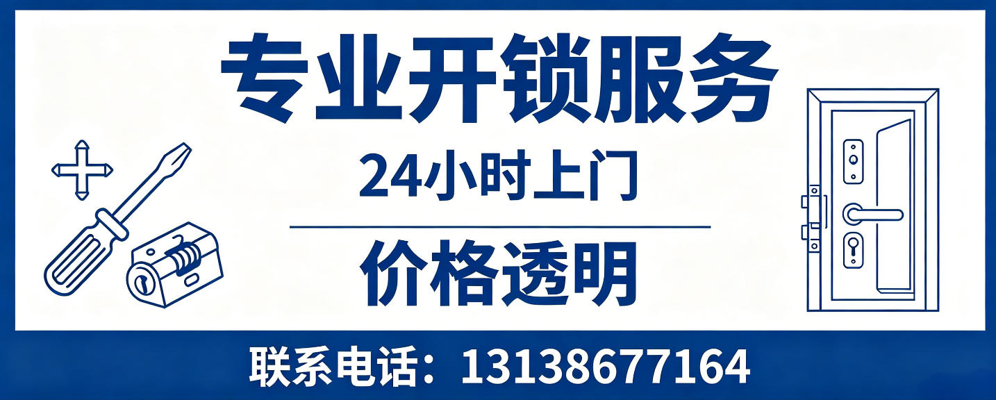 仙桃 无损开锁换锁｜防盗门不破门开锁、C 级锁芯更换正规公司
